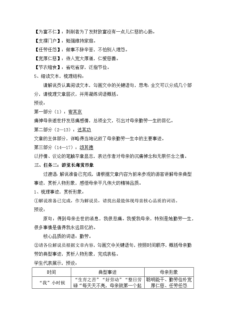 七年级语文上册部编版《回忆我的母亲》教学设计第3页