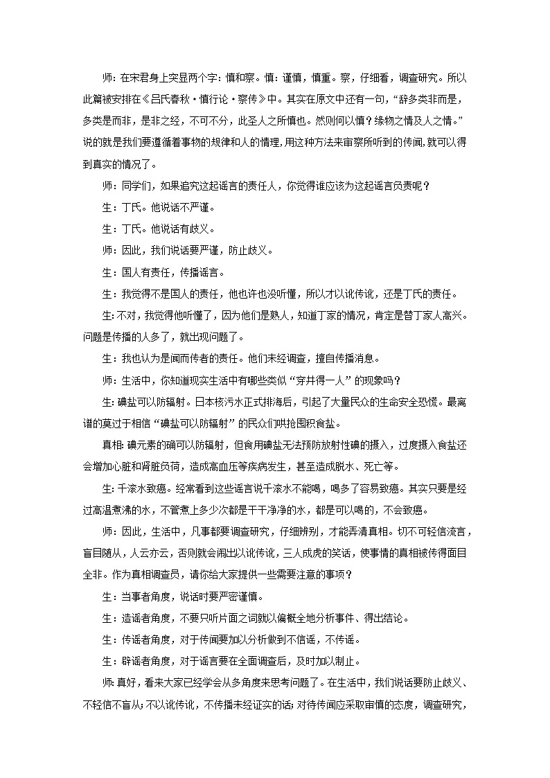 部编版七年级上学期语文《寓言四则：穿井的一人》教案第2页