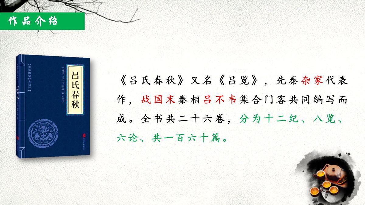 部编版七年级上学期语文《寓言四则：穿井的一人》课件第2页