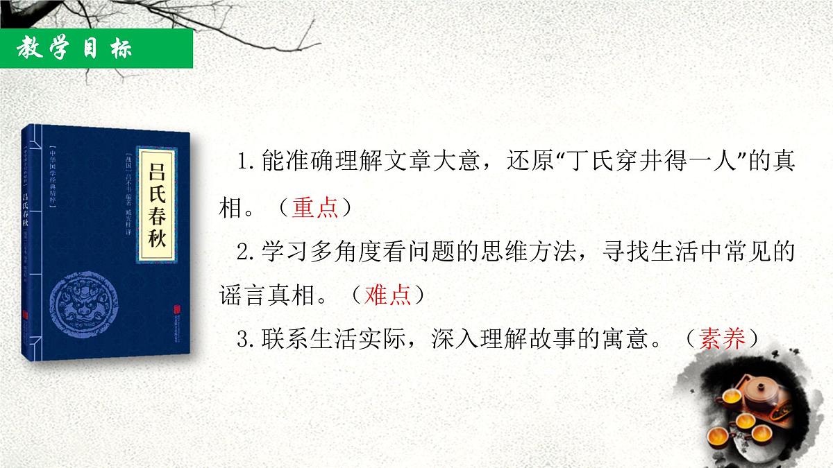 部编版七年级上学期语文《寓言四则：穿井的一人》课件第3页