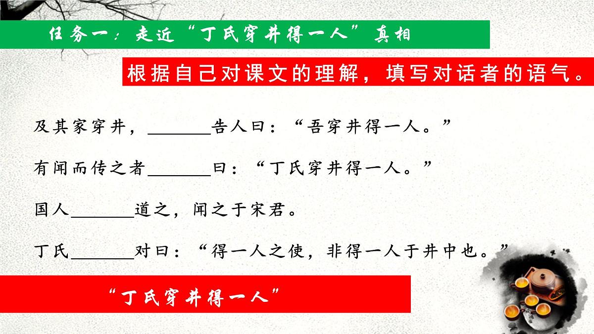 部编版七年级上学期语文《寓言四则：穿井的一人》课件第5页