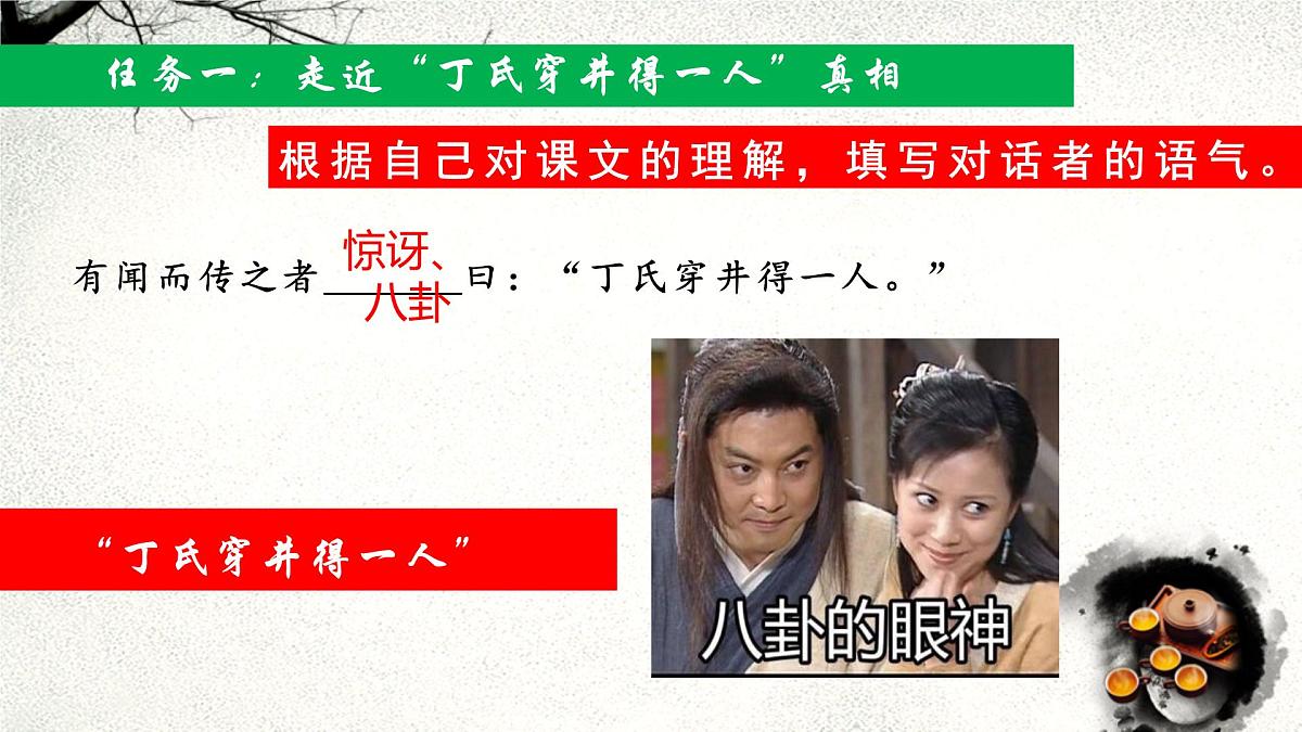 部编版七年级上学期语文《寓言四则：穿井的一人》课件第7页