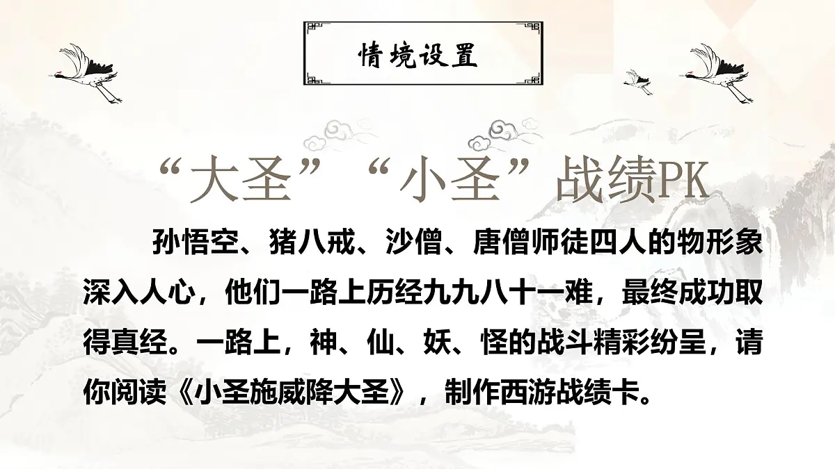 七年级上册语文部编版《小圣施威降大圣》课件第3页