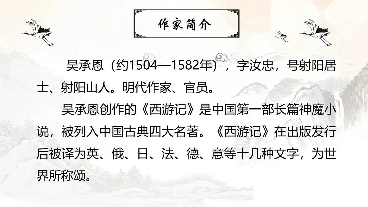 七年级上册语文部编版《小圣施威降大圣》课件第5页