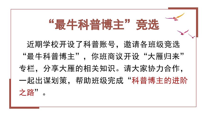 七年级语文上册部编版《大雁归来》课件第2页