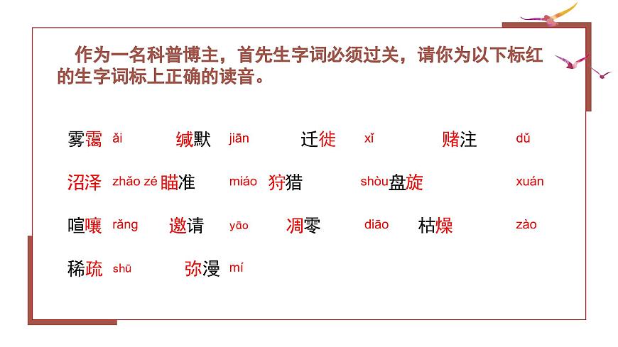 七年级语文上册部编版《大雁归来》课件第4页