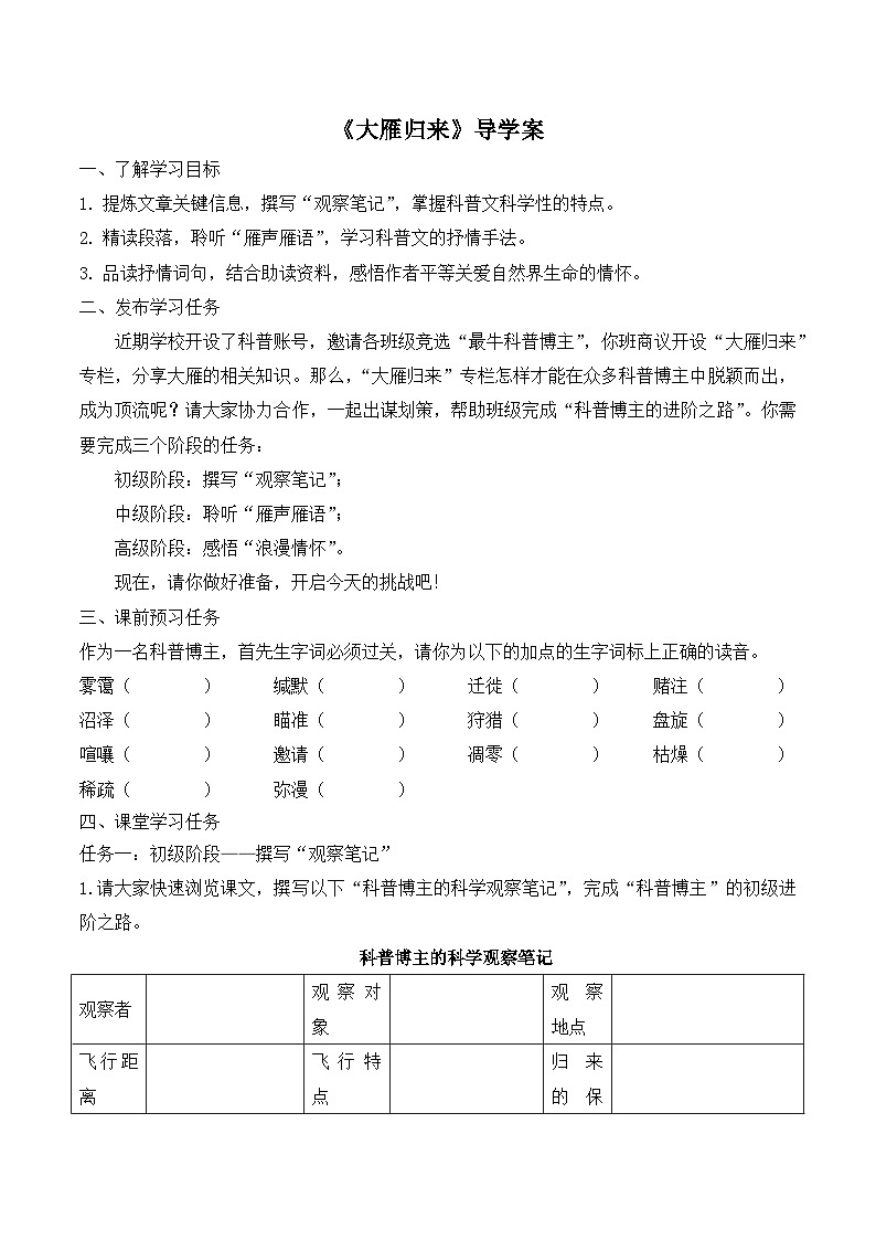 七年级语文上册部编版《大雁归来》导学案第1页