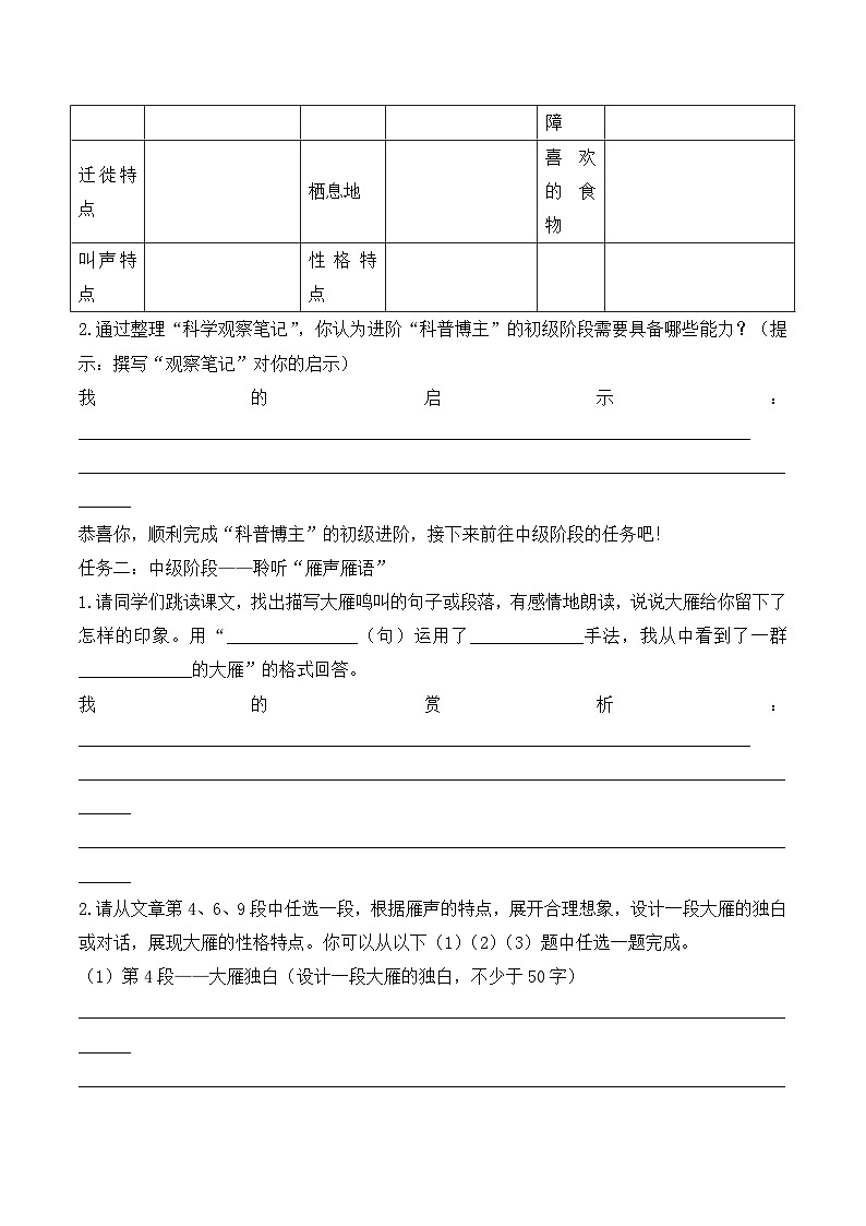 七年级语文上册部编版《大雁归来》导学案第2页