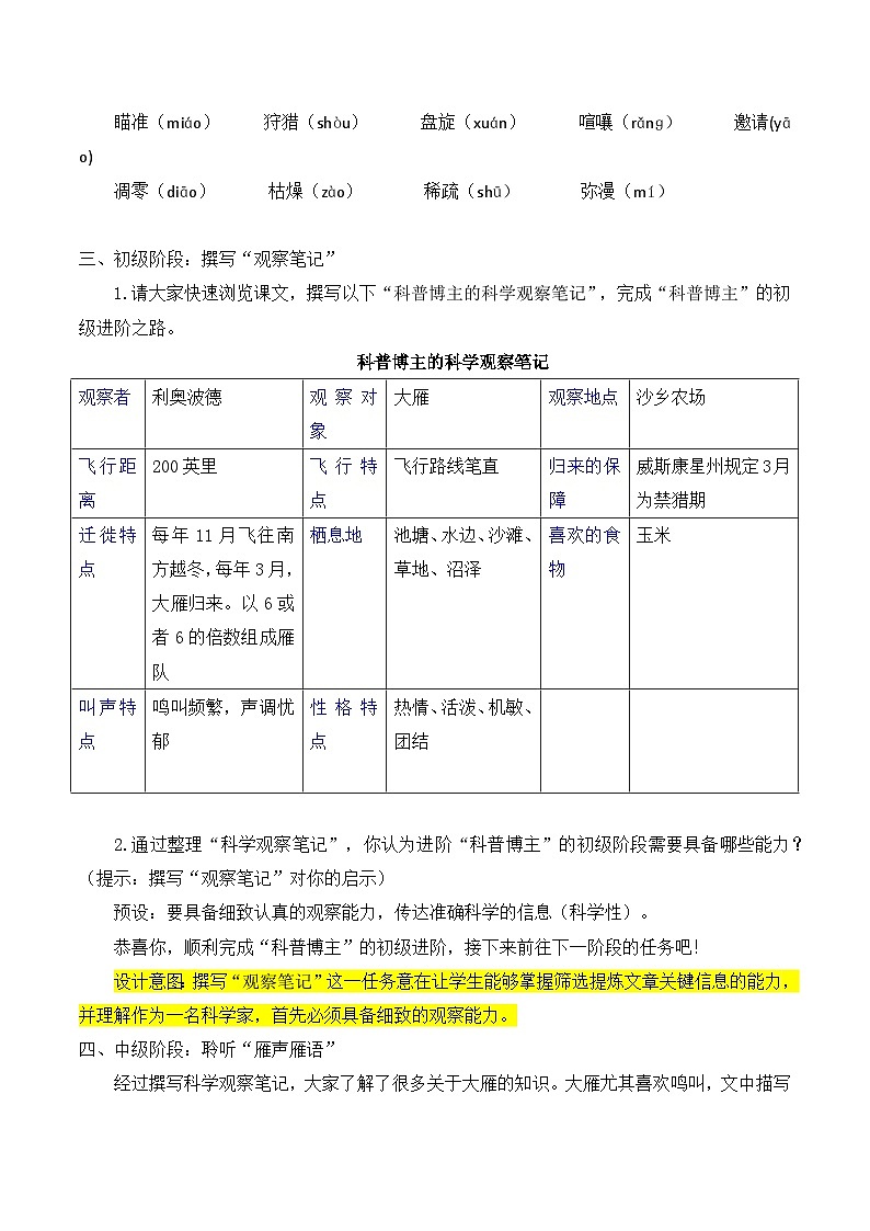 七年级语文上册部编版《大雁归来》教案第2页