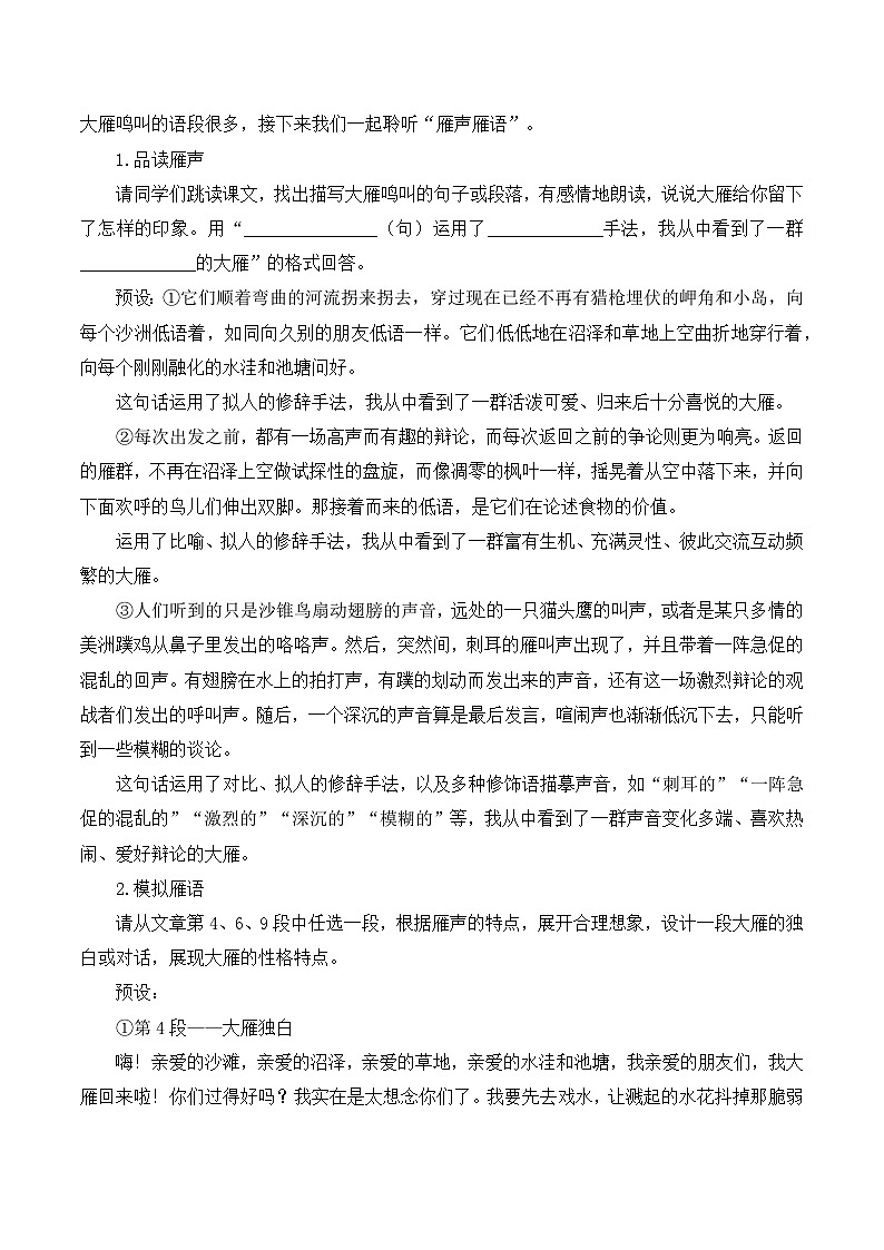 七年级语文上册部编版《大雁归来》教案第3页