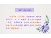統(tǒng)編版初中語(yǔ)文七年級(jí)下冊(cè)19.《紫藤蘿瀑布》課件