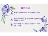 統(tǒng)編版初中語(yǔ)文七年級(jí)下冊(cè)19.《紫藤蘿瀑布》課件