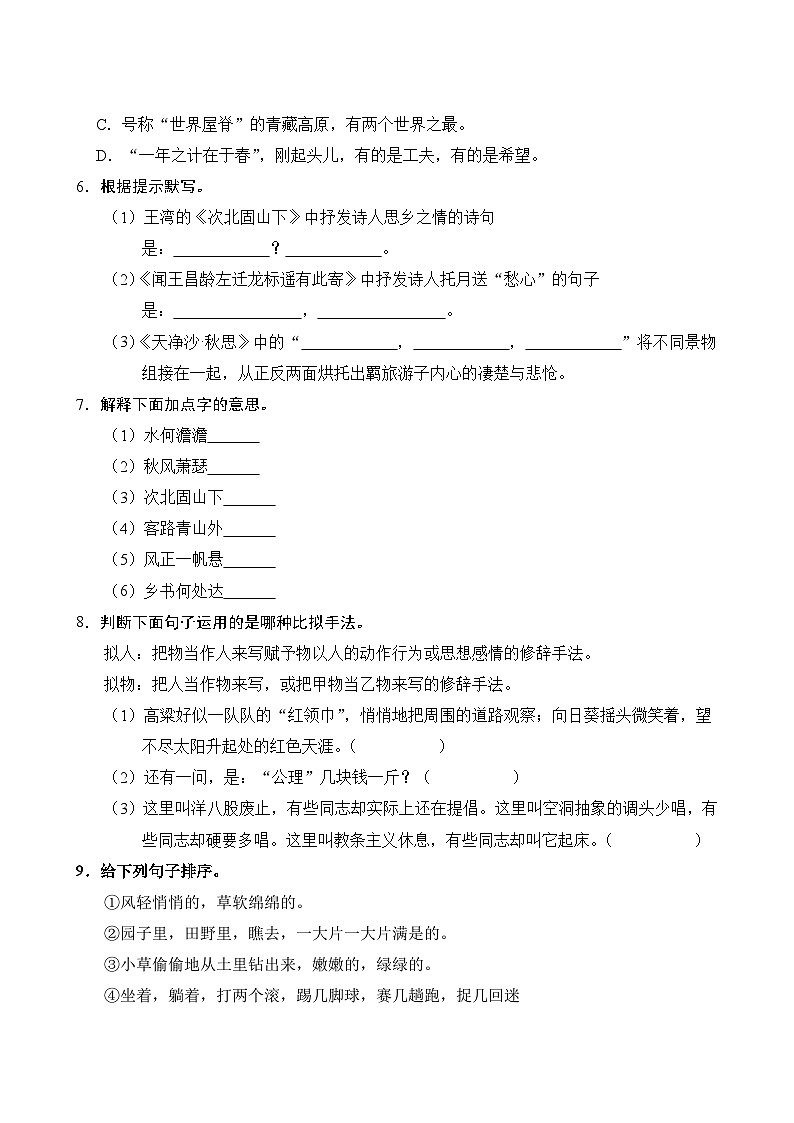 第1单元-单元测试卷(1) 2025-2026学年语文部编版7年级上册（含答案解析）第2页