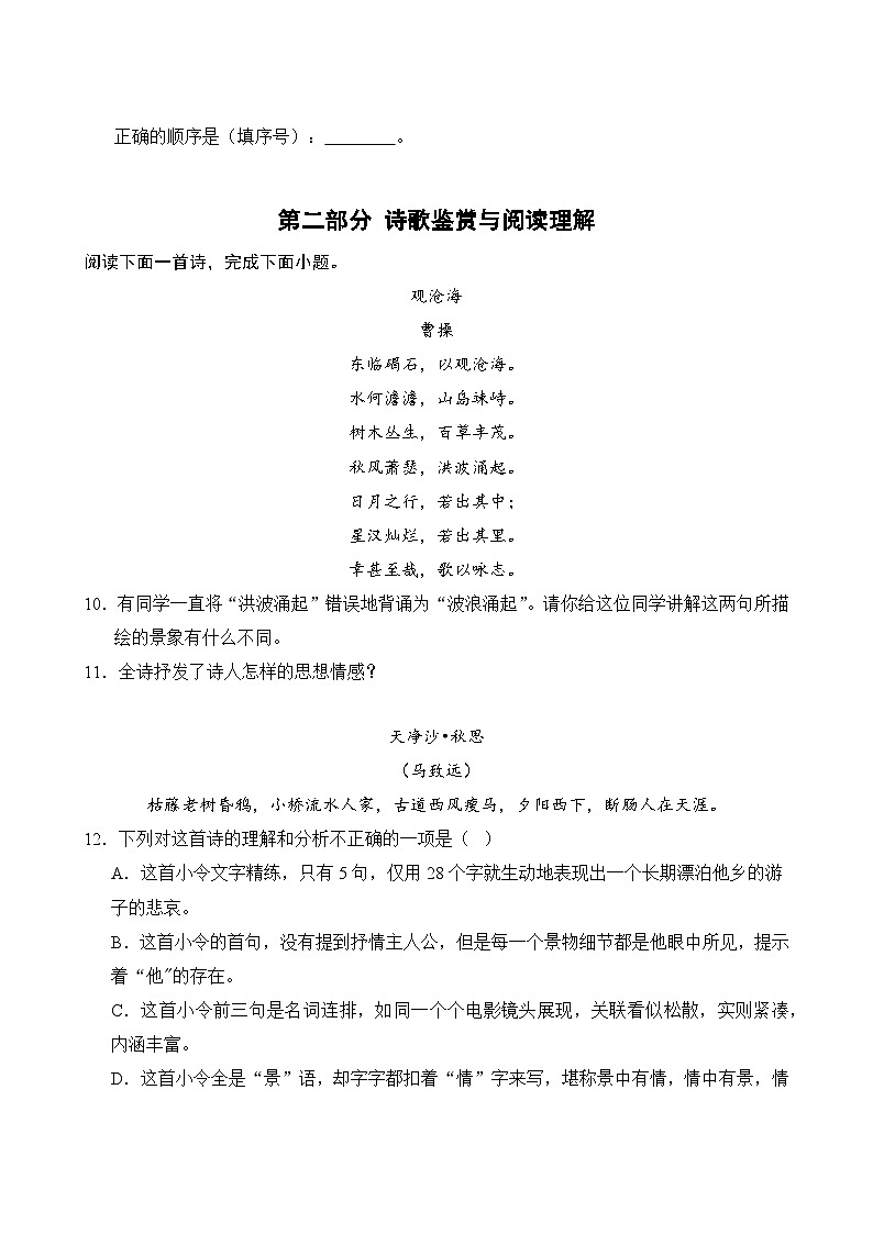 第1单元-单元测试卷(1) 2025-2026学年语文部编版7年级上册（含答案解析）第3页