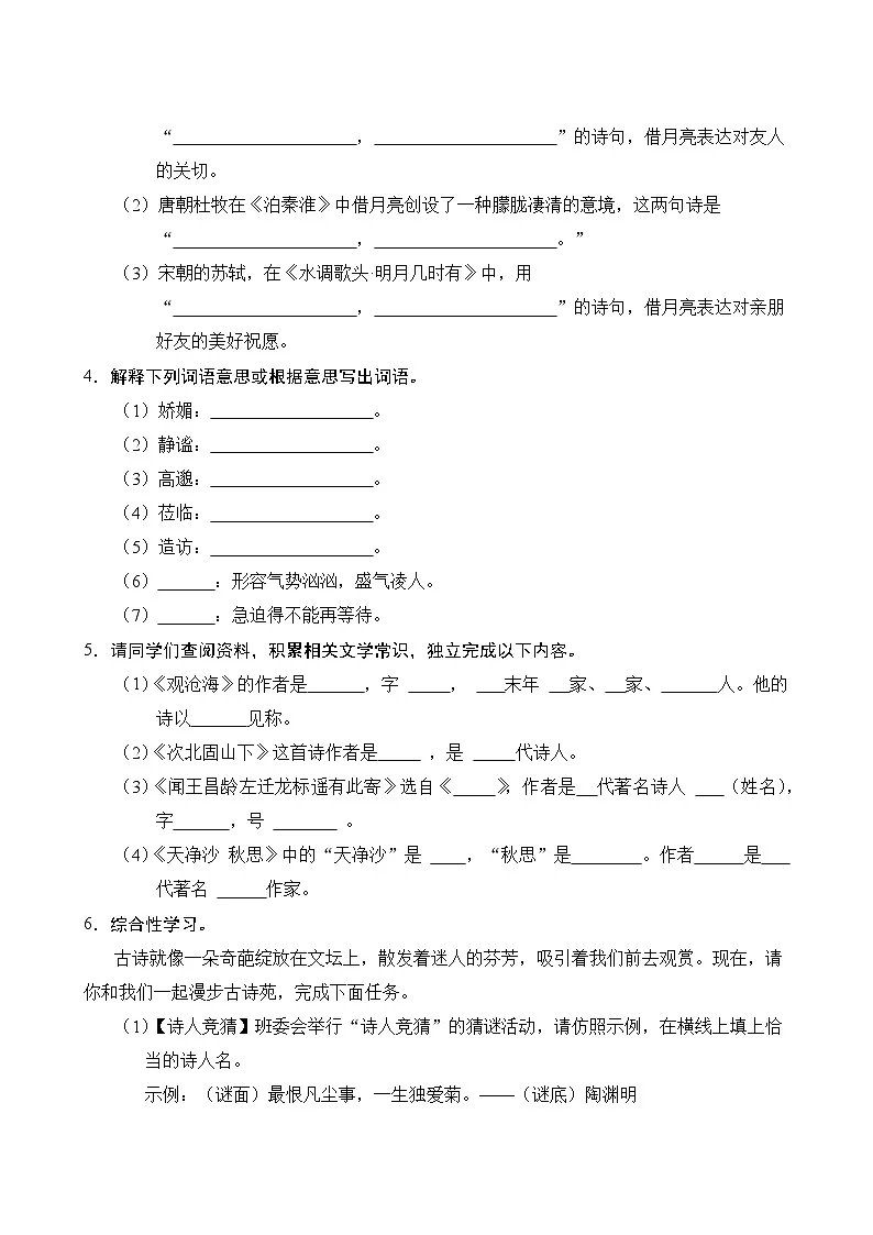 第1单元-单元测试卷(2) 2025-2026学年语文部编版7年级上册（含答案解析）第2页