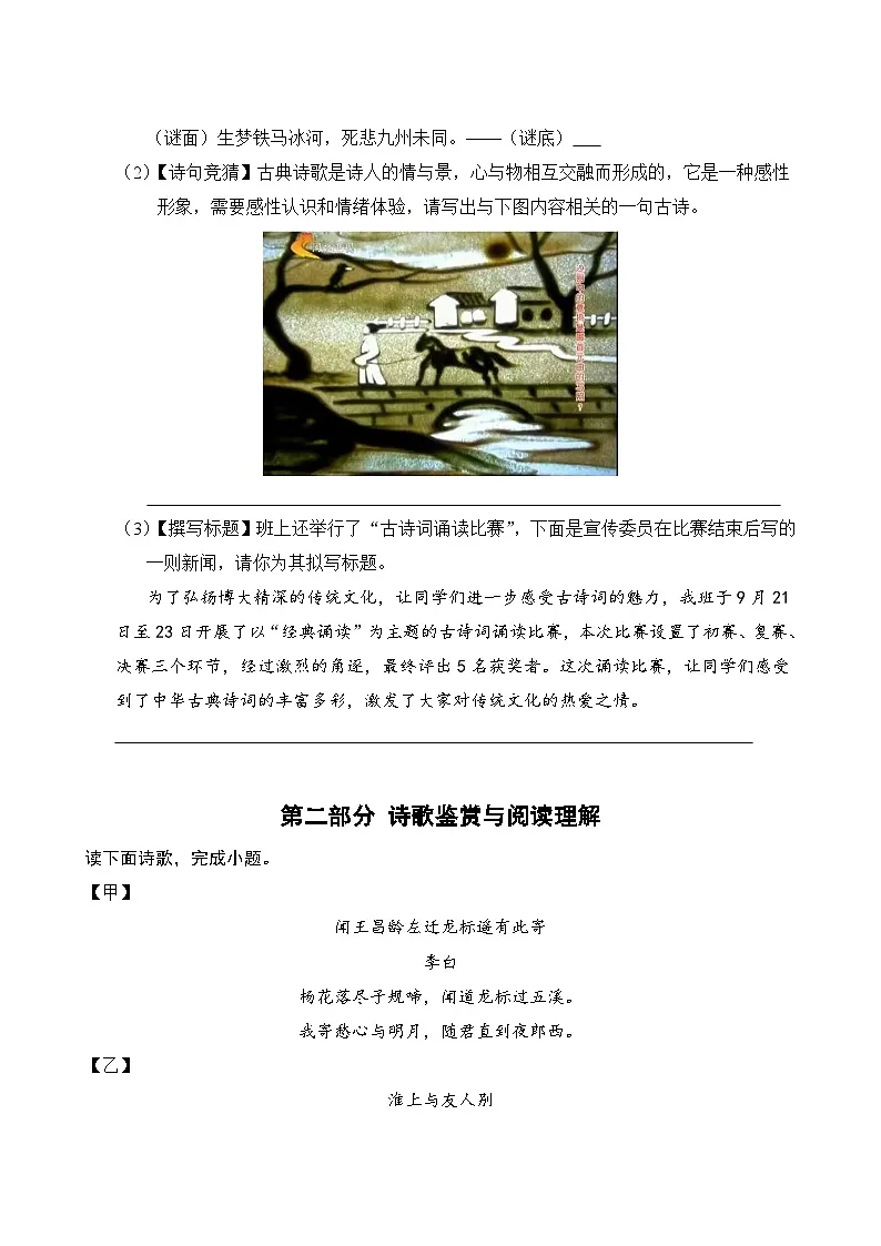 第1单元-单元测试卷(2) 2025-2026学年语文部编版7年级上册（含答案解析）第3页