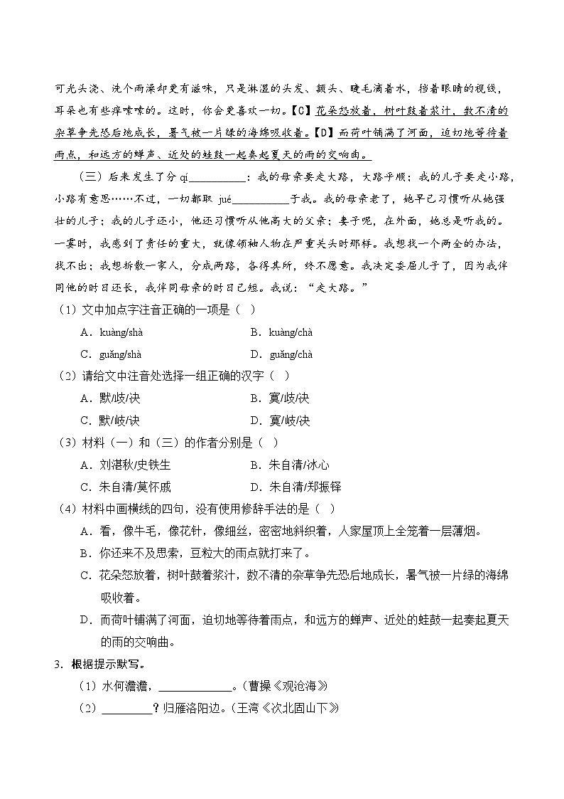 第1单元-单元测试卷(3) 2025-2026学年语文部编版7年级上册（含答案解析）第2页
