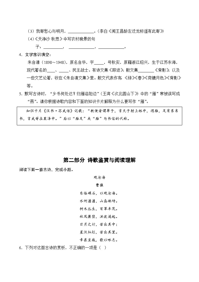 第1单元-单元测试卷(3) 2025-2026学年语文部编版7年级上册（含答案解析）第3页
