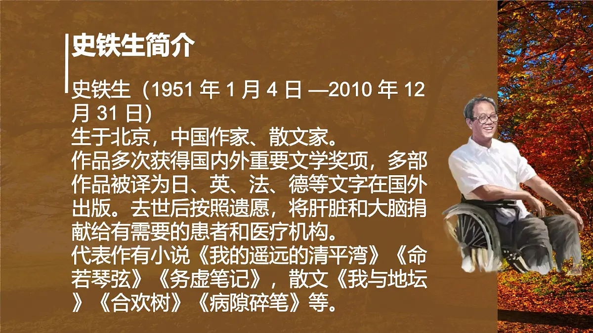 第5课 《秋天的怀念》课件 2025-2026学年统编版语文七年级上册第2页
