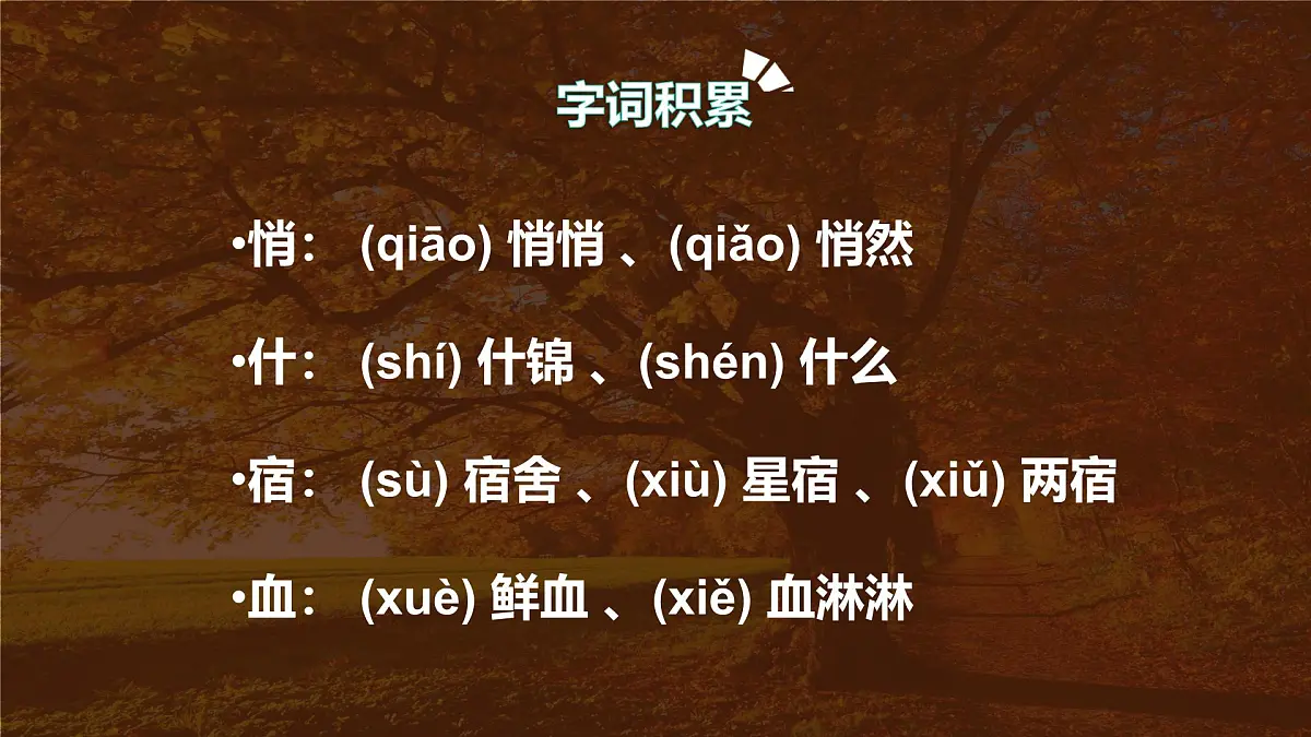 第5课 《秋天的怀念》课件 2025-2026学年统编版语文七年级上册第4页