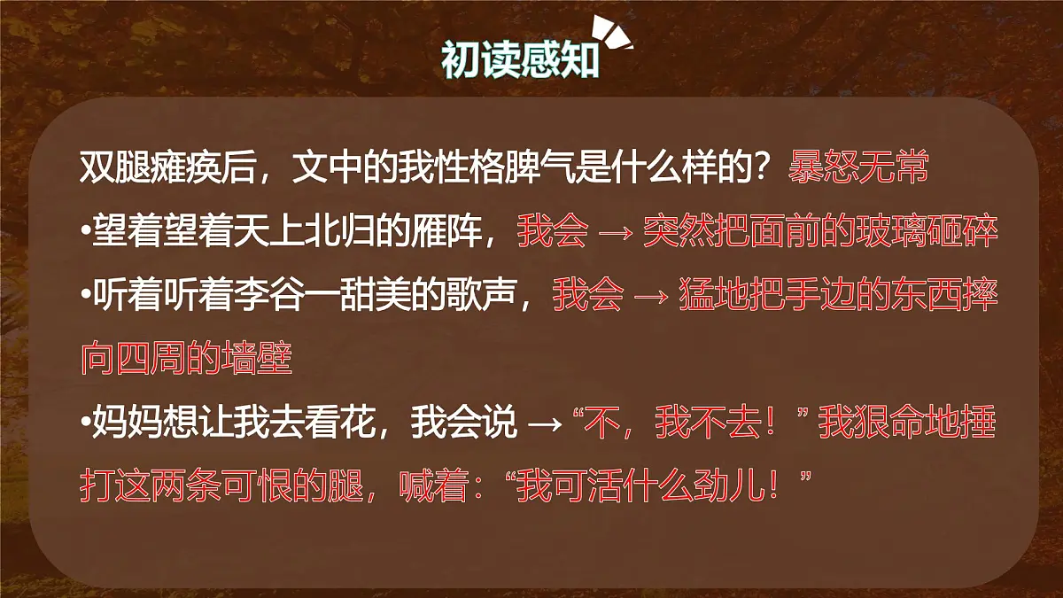 第5课 《秋天的怀念》课件 2025-2026学年统编版语文七年级上册第6页