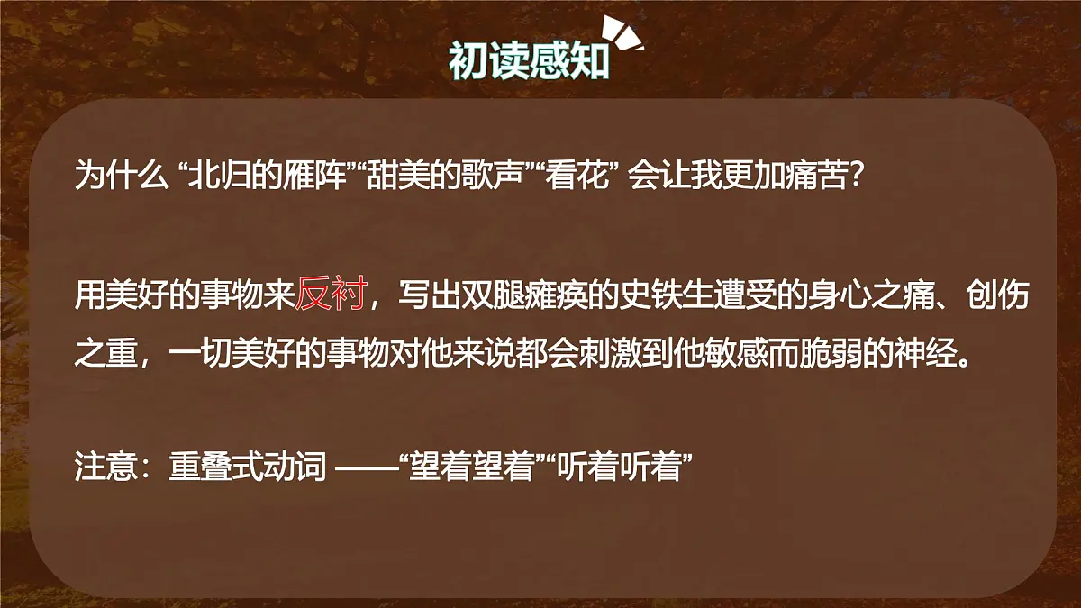 第5课 《秋天的怀念》课件 2025-2026学年统编版语文七年级上册第7页