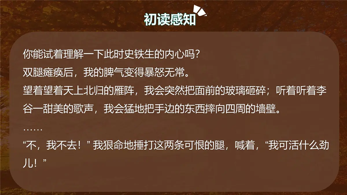 第5课 《秋天的怀念》课件 2025-2026学年统编版语文七年级上册第8页