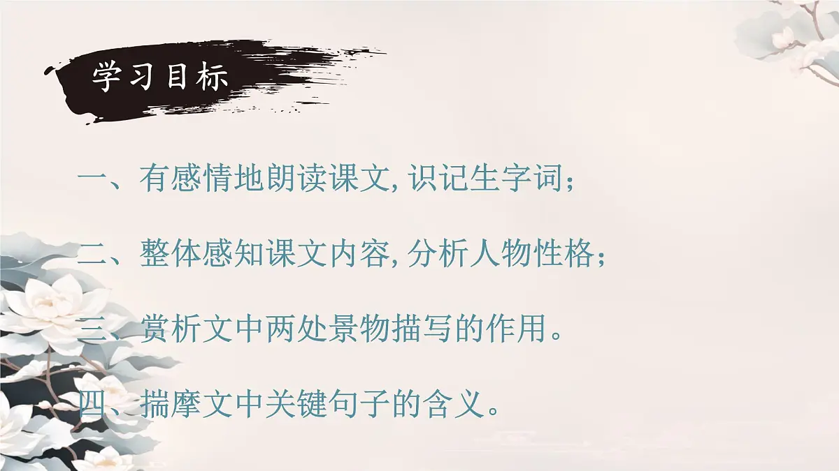 第6课 《散步》 课件 2025-2026学年统编版语文七年级上册第4页