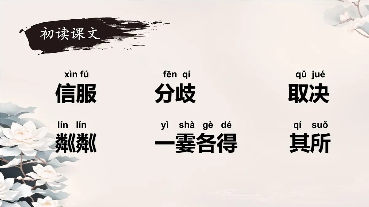 第6课 《散步》 课件 2025-2026学年统编版语文七年级上册第5页