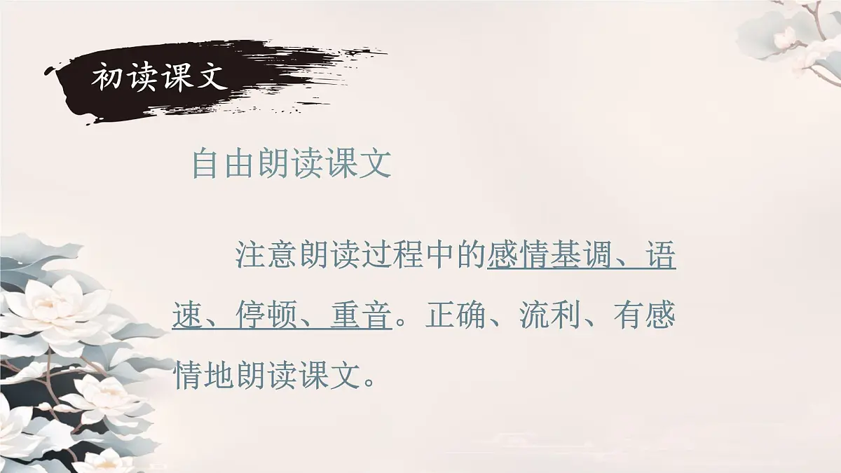 第6课 《散步》 课件 2025-2026学年统编版语文七年级上册第6页