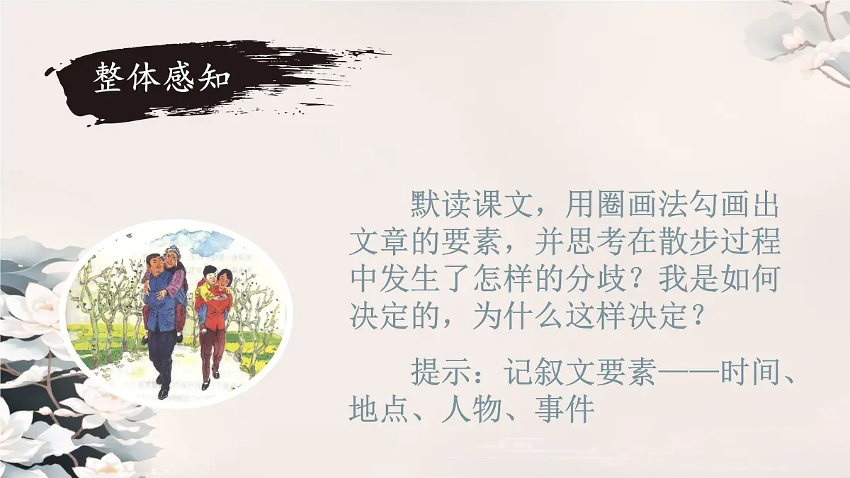 第6课 《散步》 课件 2025-2026学年统编版语文七年级上册第7页