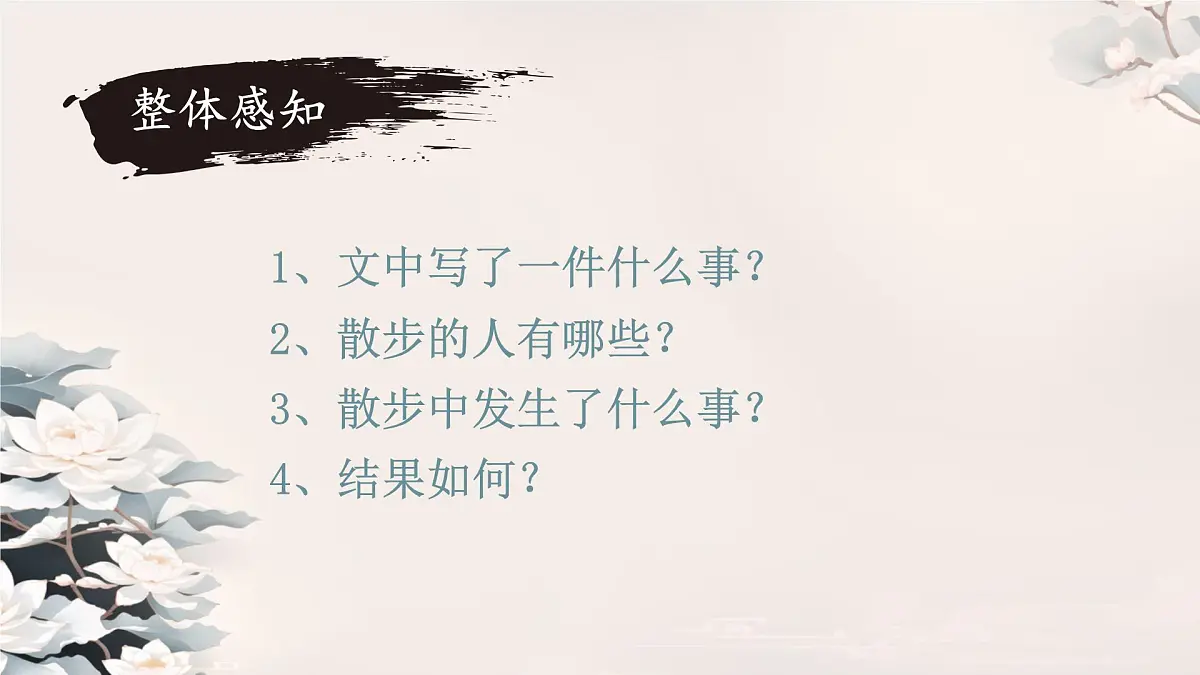 第6课 《散步》 课件 2025-2026学年统编版语文七年级上册第8页