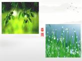 第3课《雨的四季》课件 2025-2026学年统编版语文七年级上册