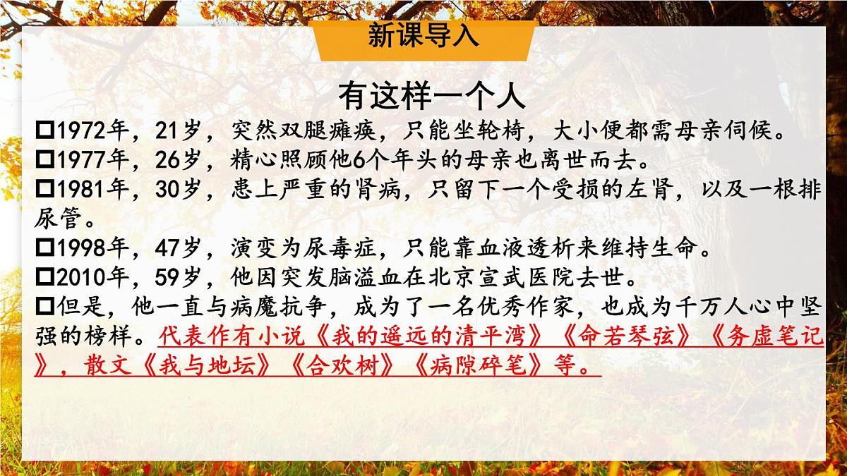 第5课 《秋天的怀念》课件 2025-2026学年统编版语文七年级上册第1页