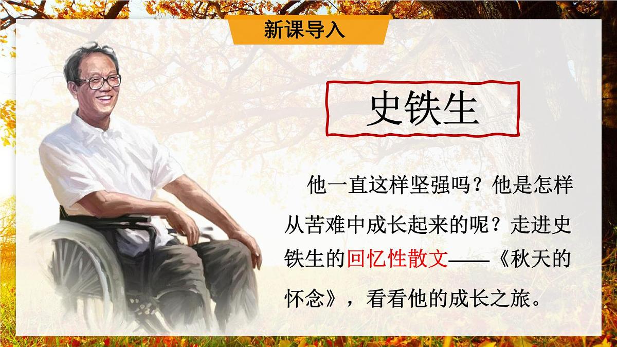第5课 《秋天的怀念》课件 2025-2026学年统编版语文七年级上册第2页