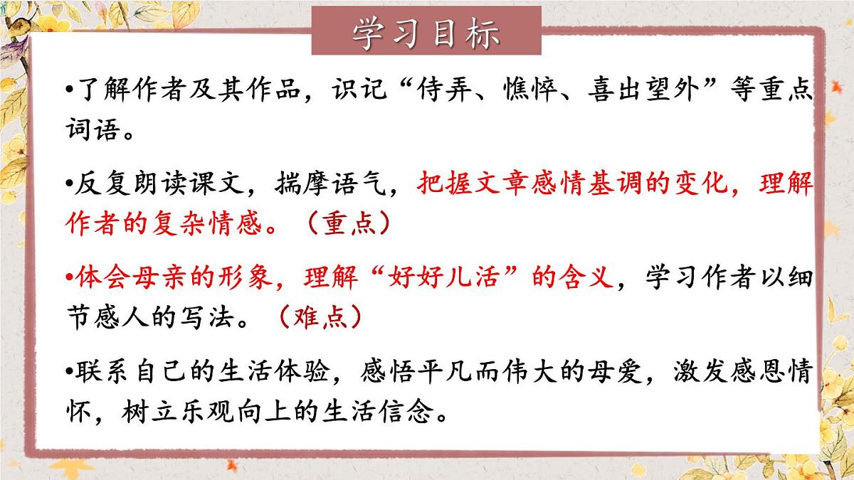 第5课 《秋天的怀念》课件 2025-2026学年统编版语文七年级上册第6页