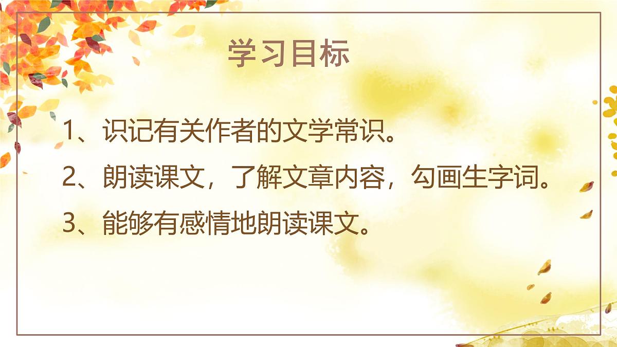 第5课 《秋天的怀念》课件 2025-2026学年统编版语文七年级上册第4页
