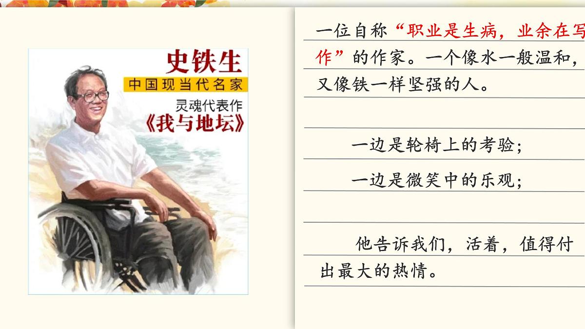 第5课 《秋天的怀念》课件 2025-2026学年统编版语文七年级上册第5页