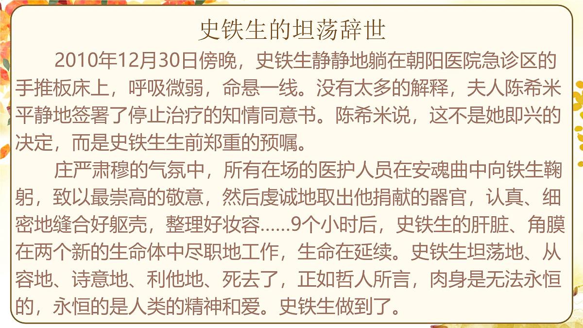 第5课 《秋天的怀念》课件 2025-2026学年统编版语文七年级上册第7页
