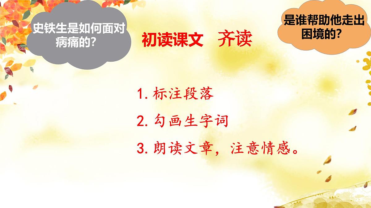 第5课 《秋天的怀念》课件 2025-2026学年统编版语文七年级上册第8页