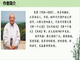 第18課《井岡翠竹》課件 2025-2026學(xué)年統(tǒng)編版語文七年級下冊