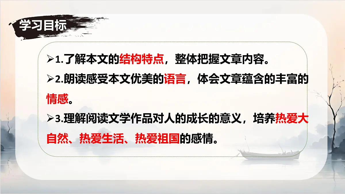 第10课《往事依依》课件 2025-2026学年统编版语文七年级上册第4页