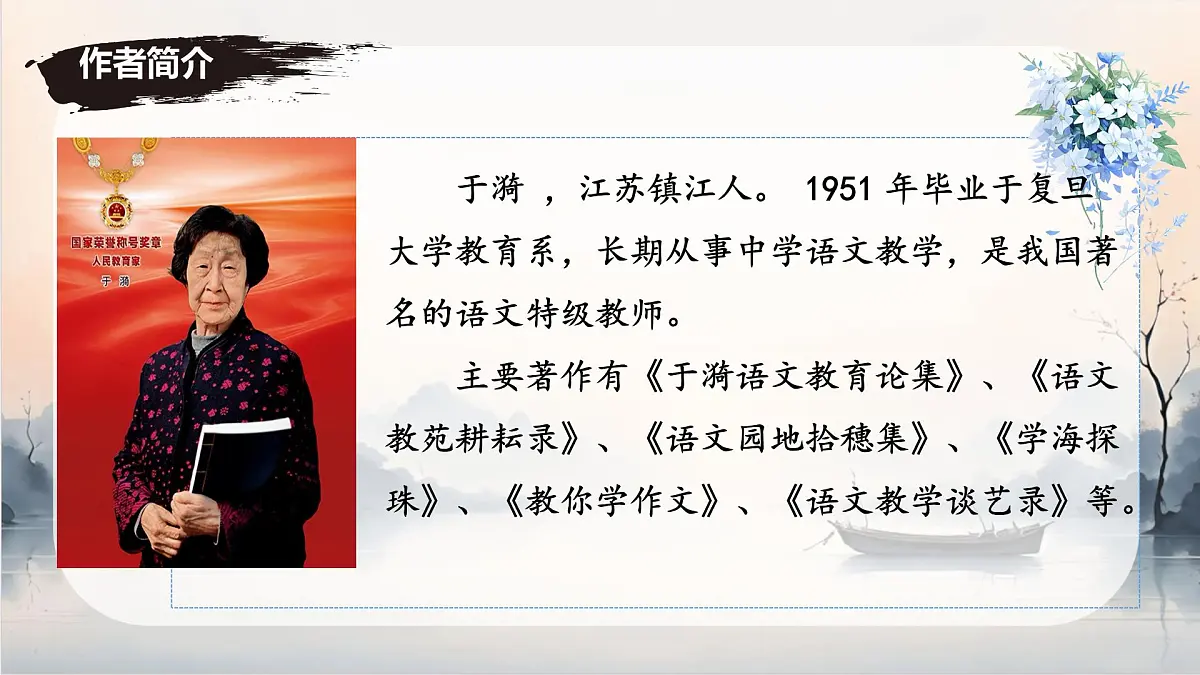 第10课《往事依依》课件 2025-2026学年统编版语文七年级上册第5页