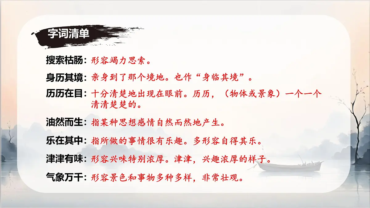 第10课《往事依依》课件 2025-2026学年统编版语文七年级上册第8页