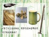 第18課《井岡翠竹》課件 2025-2026學(xué)年統(tǒng)編版語文七年級下冊