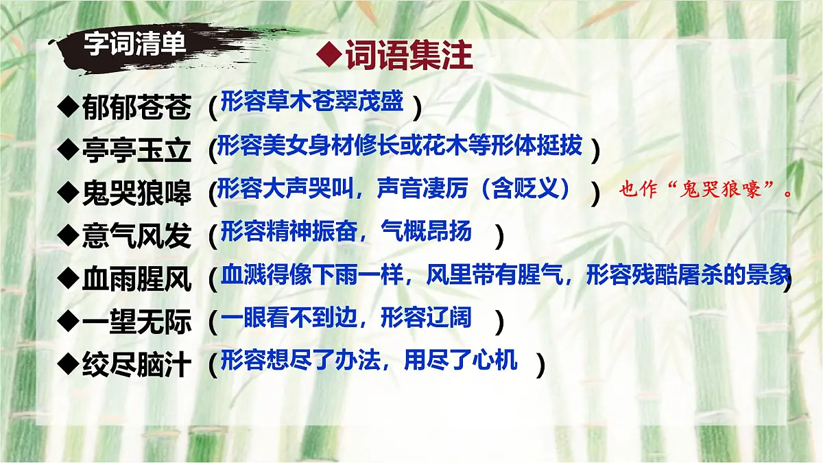 第18课《井冈翠竹》课件 2025-2026学年统编版语文七年级下册第8页