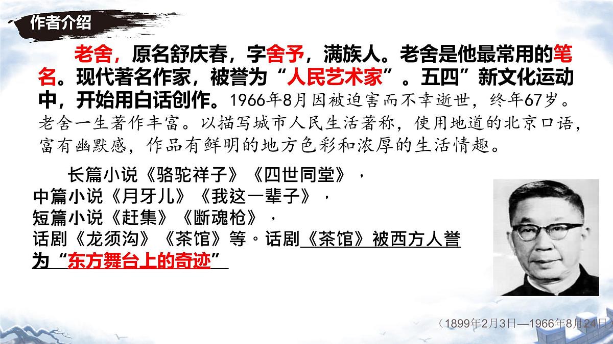 第2课《济南的冬天》课件 2025-2026学年统编版语文七年级上册第5页