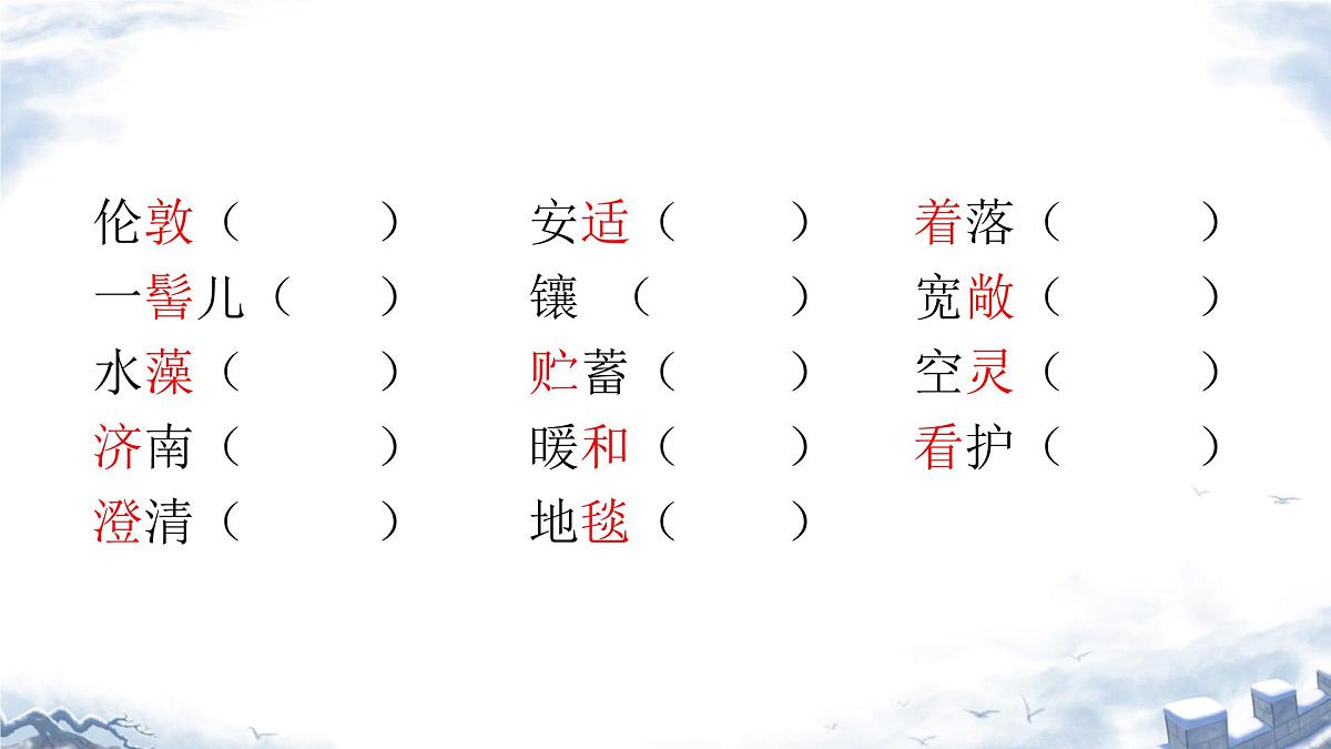 第2课《济南的冬天》课件 2025-2026学年统编版语文七年级上册第8页