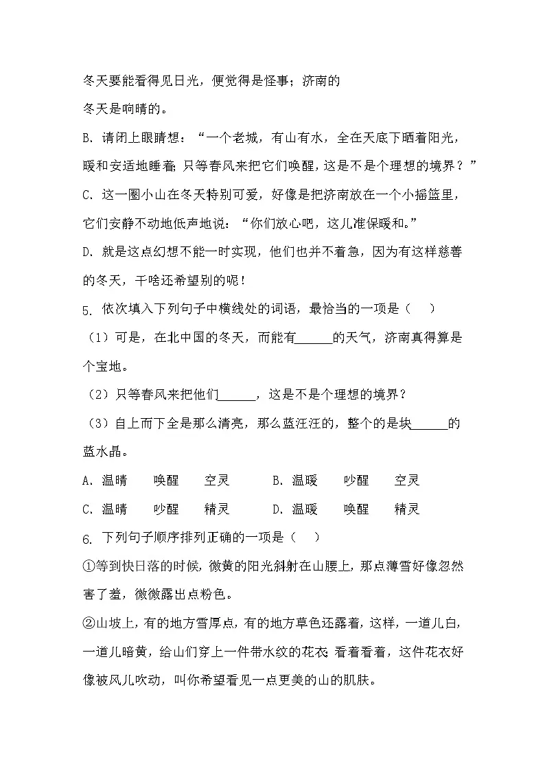 语文统编版（2024）7年级上册第2课 济南的冬天 课时练01（含答案）第2页