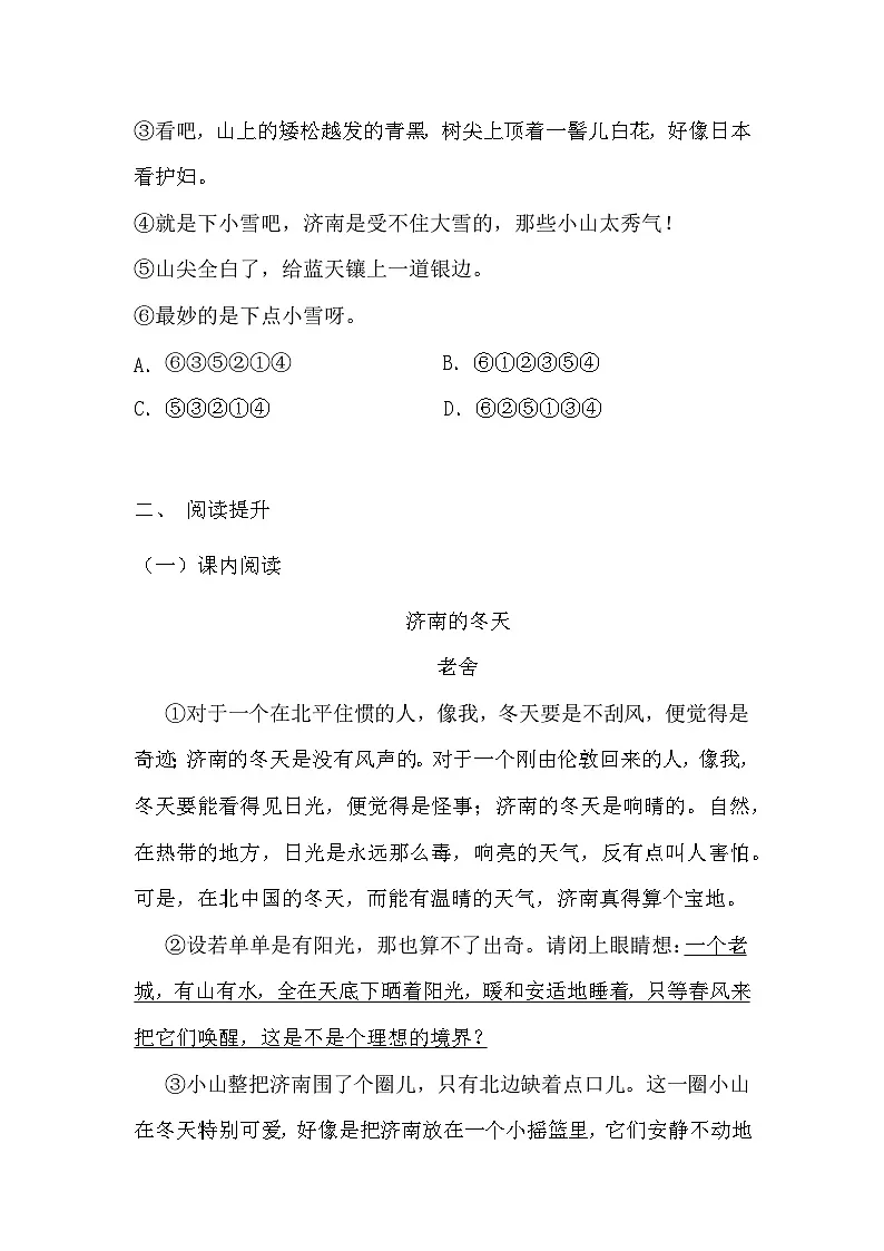 语文统编版（2024）7年级上册第2课 济南的冬天 课时练01（含答案）第3页